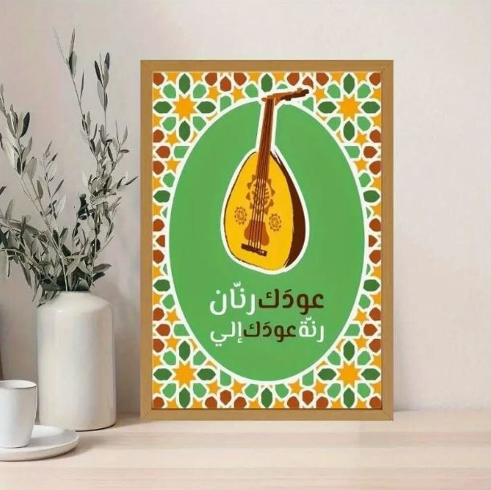 Oud Instrument Motif Canvas Art, Unframed (16" x 12")